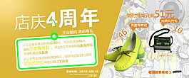 淘寶店慶4周年促銷海報