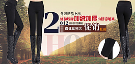 淘宝加厚铅笔裤促销海报
