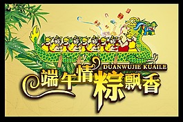 端午情粽飄香吊旗PSD分層素材