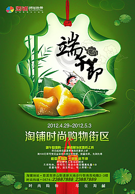 端午節(jié)感恩回饋海報(bào)PSD分層素材