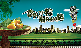 粽香情濃端午節(jié)PSD分層素材