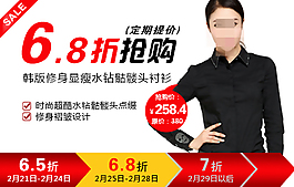 淘寶服裝搶購PSD模板