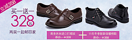 淘寶男鞋買一送一促銷海報