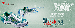 淘寶運動鞋促銷海報