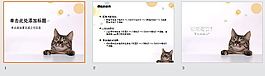 可爱小猫ppt
