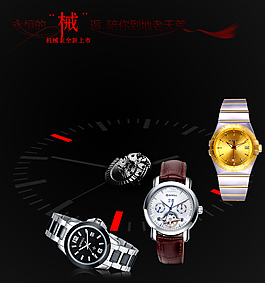 淘寶詳情機械表廣告
