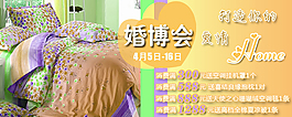 淘寶婚博會促銷海報