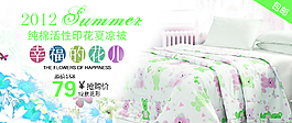淘寶夏季床上用品促銷海報