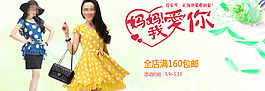淘寶母親節(jié)服裝促銷海報(bào)