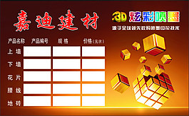 嘉迪建材標價簽