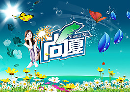 淘寶首頁夏季模板PSD素材