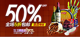 淘寶天貓廣告食品飲料PSD素材