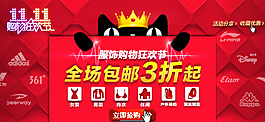 淘寶天貓廣告雙十一全場3折起PSD素材