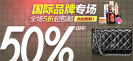 淘寶天貓廣告國際品牌PSD素材