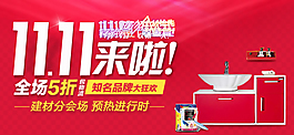 淘寶天貓廣告PSD素材