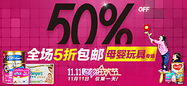 淘寶天貓廣告母嬰用品PSD素材