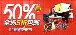 淘寶天貓廣告廚房用品PSD素材