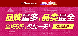 淘寶天貓廣告PSD素材