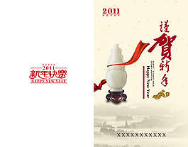 2011謹(jǐn)賀新年折頁賀卡