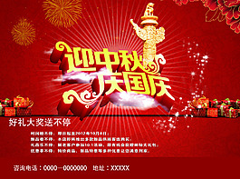 迎中秋賀國慶