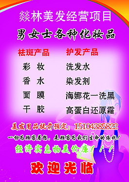 美發經營項目
