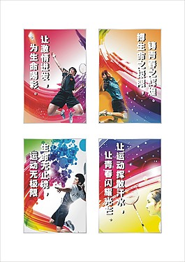 羽毛球標語海報