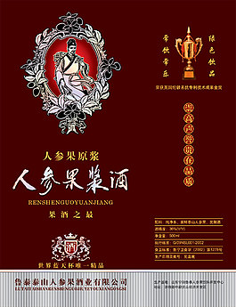 人參果漿酒包裝