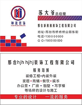 高档建筑公司名片