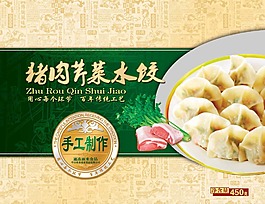 水餃素材