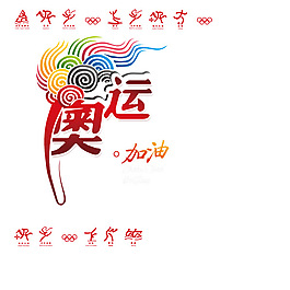 奧運(yùn)