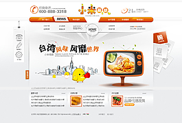 網站模板橙色網站