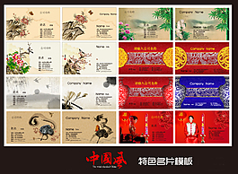中國(guó)風(fēng)名片