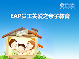 親子教育PPT模板