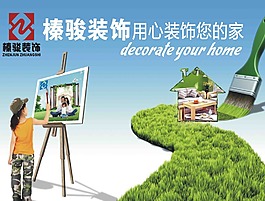 装饰您的家