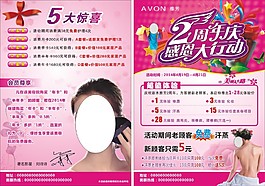 雅芳2周年