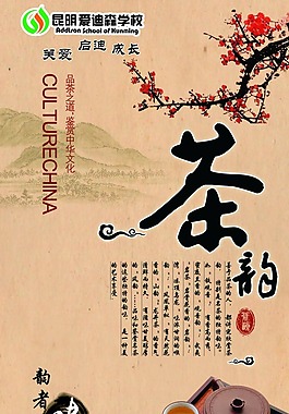 中华茶文化茶艺鉴赏