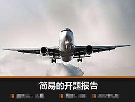 泡沫塑料ppt模板