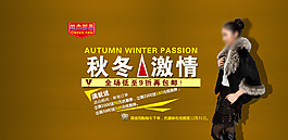 淘寶女式秋裝促銷海報