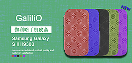 淘寶彩色手機(jī)套促銷海報(bào)
