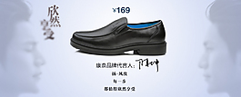 淘寶男式皮鞋促銷海報