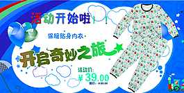 淘寶睡衣促銷海報(bào)