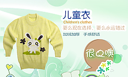 淘寶兒童衣促銷海報(bào)
