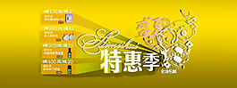 淘寶全屏特惠季促銷海報