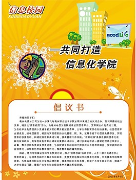 倡議書