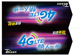 移动4G