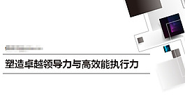 企業內部培訓PPT素材