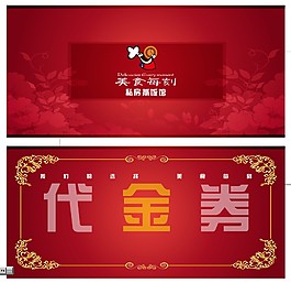 代金券