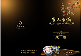 酒店菜谱封面