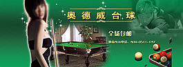 臺(tái)球桌全屏海報(bào)