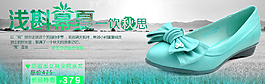 淘寶綠色女鞋促銷海報